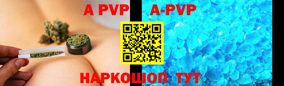 APVP крисы CK Дальнегорск