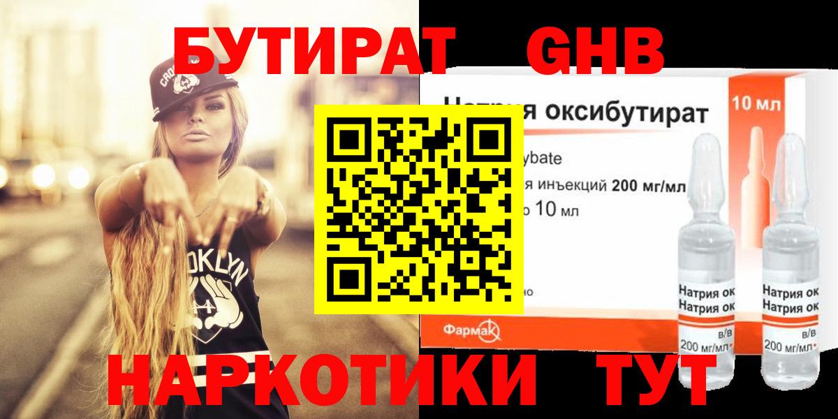 Бутират 99% Дальнегорск