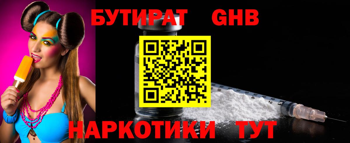 Дальнегорск  БУТИРАТ жидкий экстази  Вход с VPN 